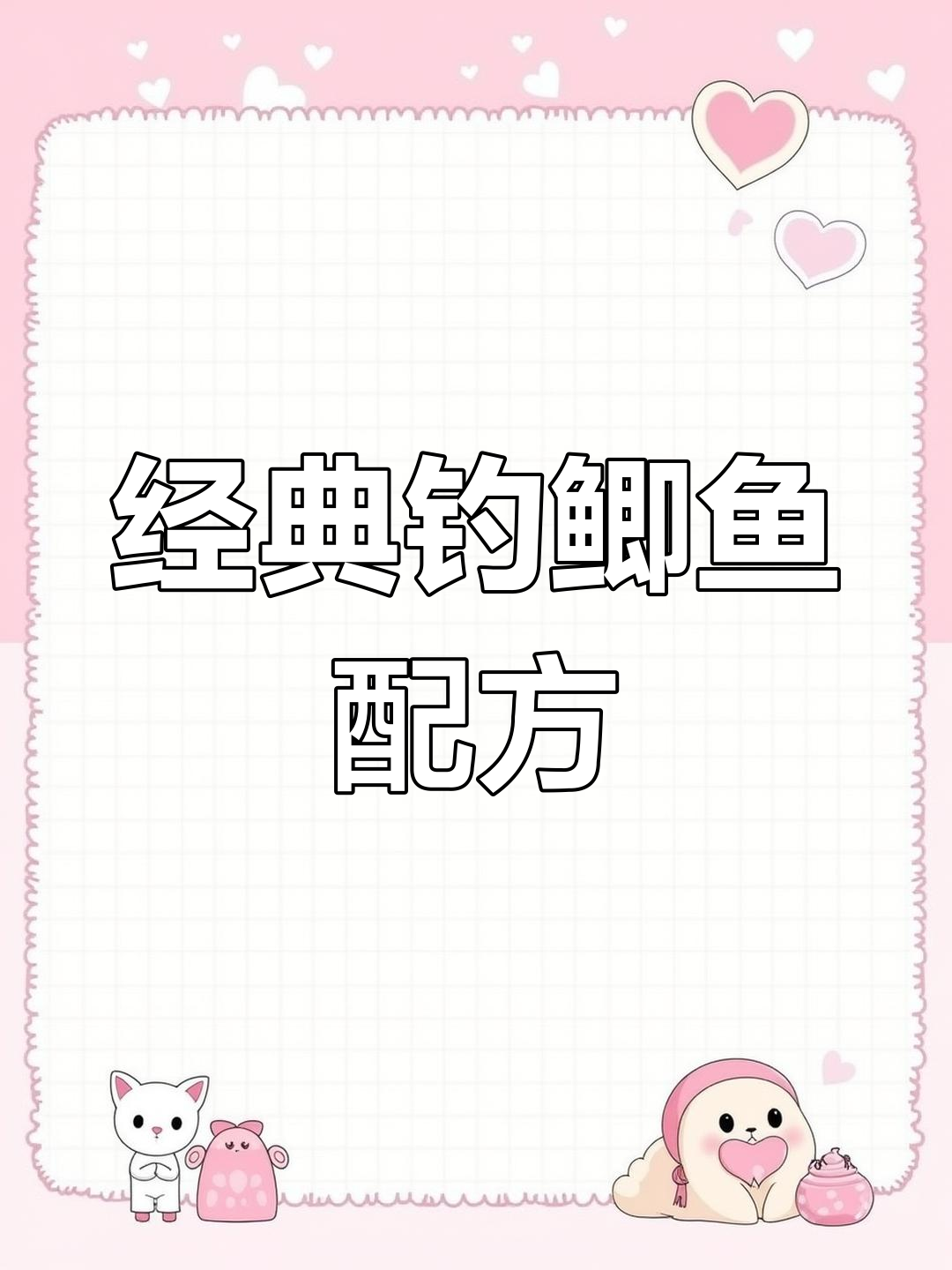 钓鲫鱼最佳饵料配方汇总