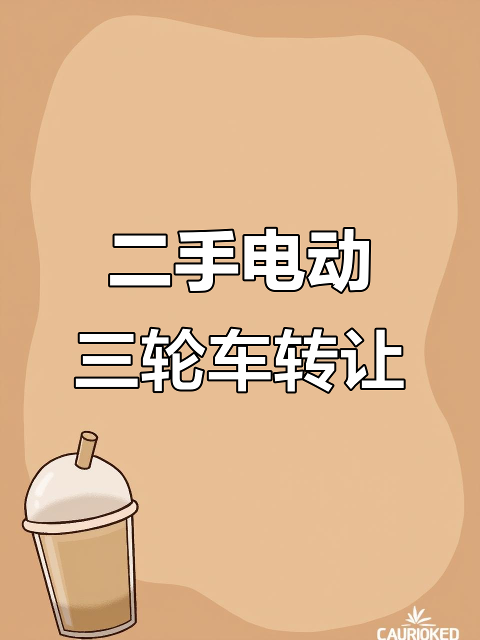 唐河二手金鹏三轮电动车转让,刚买一个月充电三次
