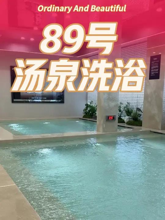 西江街89号汤泉新店开业16.9!门票+搓澡30多