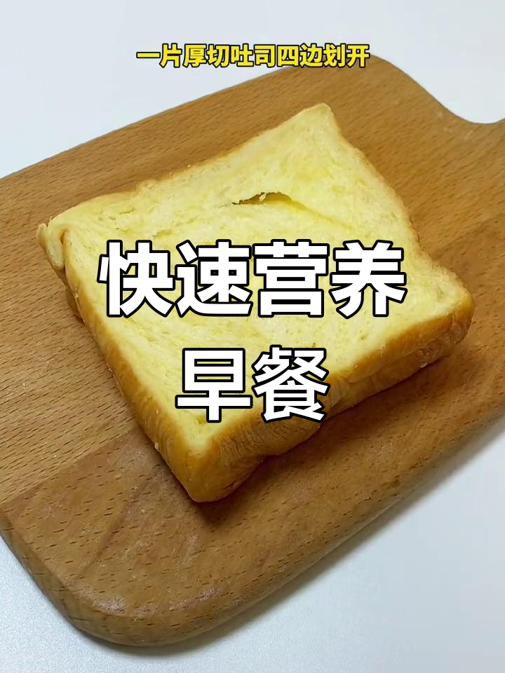 10分钟搞定营养三明治,吐司、肉蛋蔬菜一网打尽!