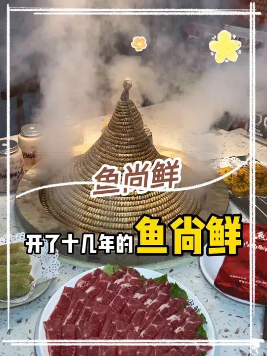 仙鹤门开了十几年的鱼尚鲜,100多吃新鲜石锅鱼套餐 蒸汽石锅鱼 巷子里的美食 特色菜 同城