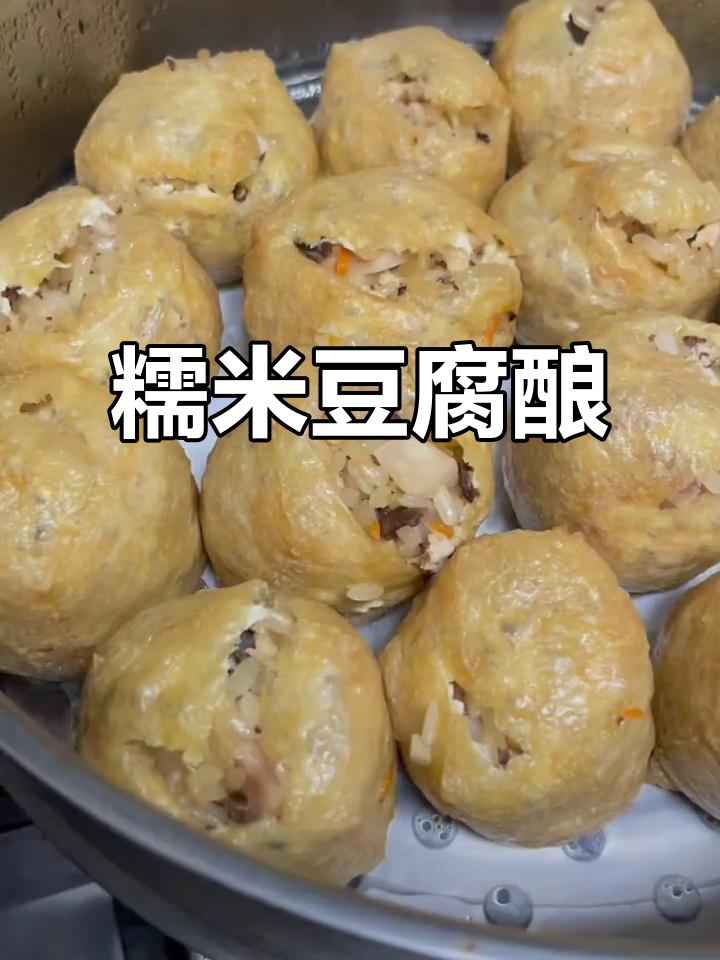 广西特色豆腐酿,糯米内藏,香气扑鼻,做法超简单!