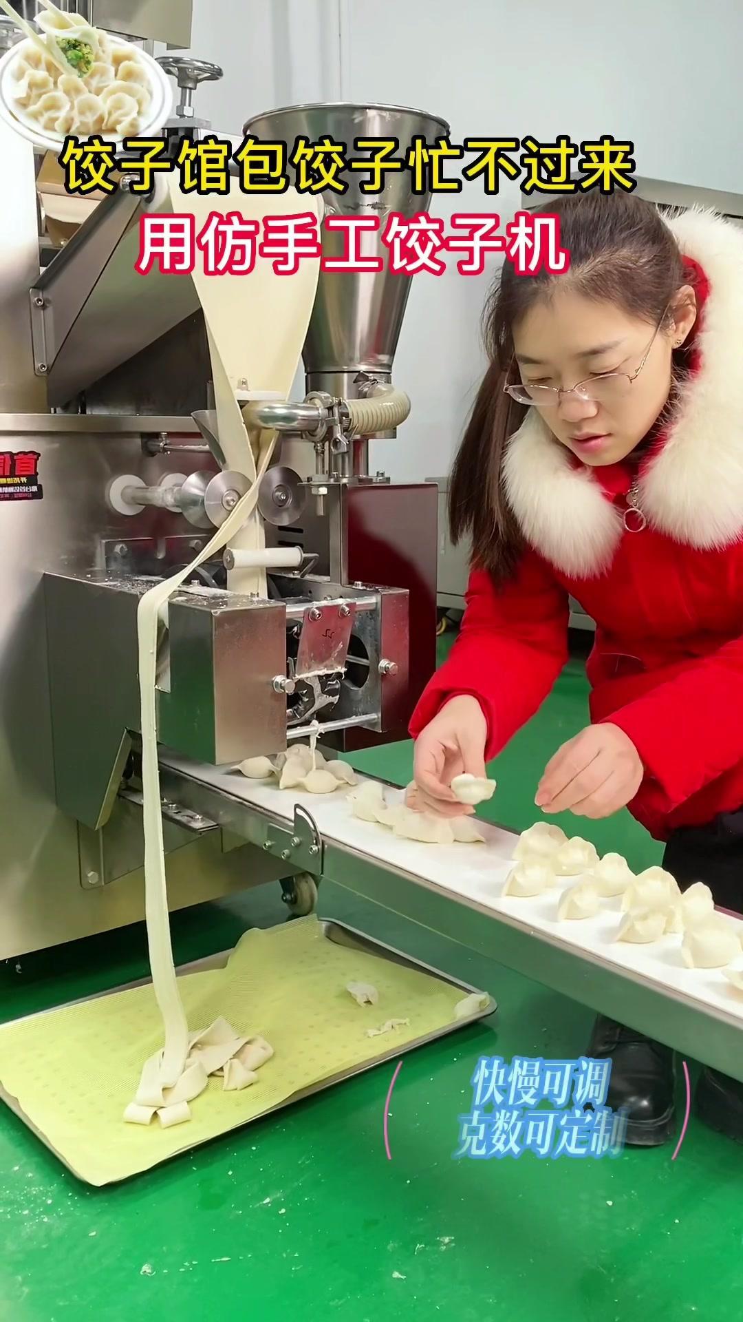 小型 仿手工饺子机,饺子皮厚薄馅量多少可以调节,饺子形状可以定做一分钟可以包70多个饺子的