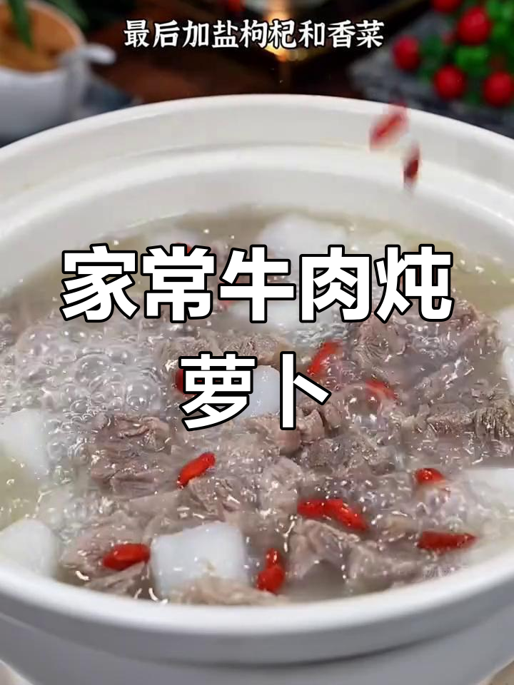 轻松炖出鲜美萝卜牛腩汤,家常做法超简单
