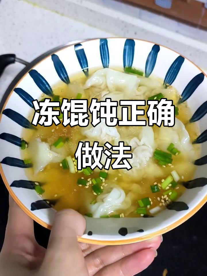 冷冻馄饨煮法大揭秘,不破皮又劲道