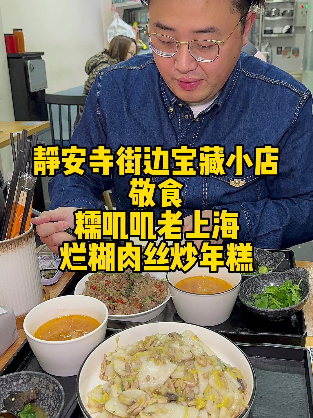 糯叽叽的上海烂糊肉丝炒年糕