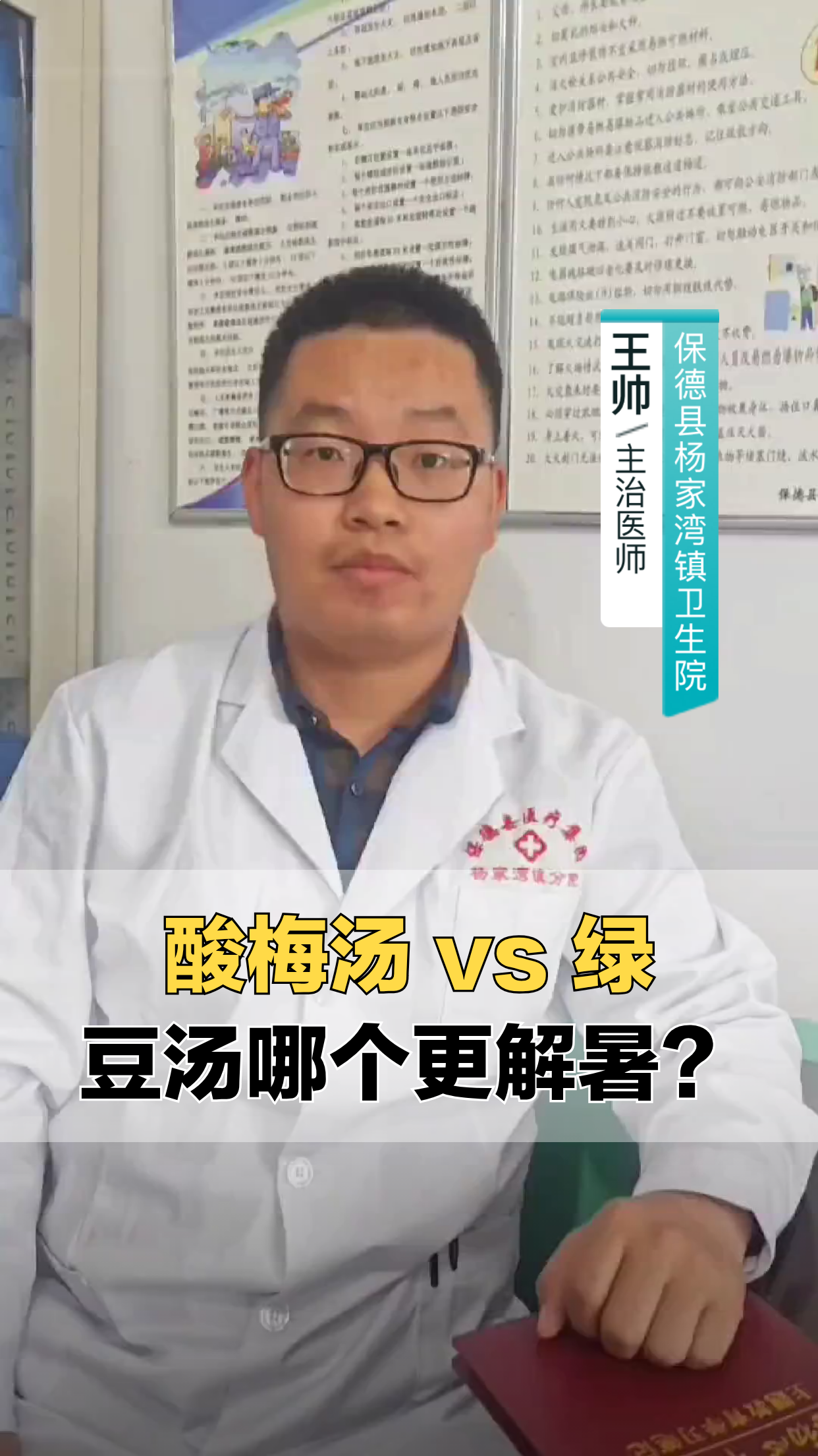 酸梅汤VS绿豆汤,谁更解暑?