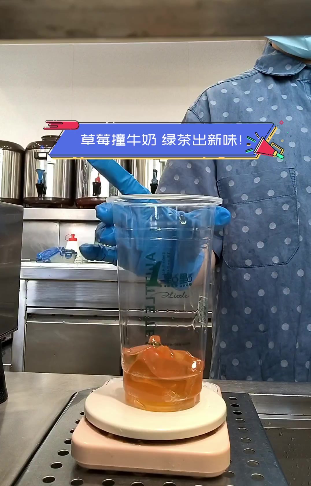 草莓撞牛奶,绿茶出新味!