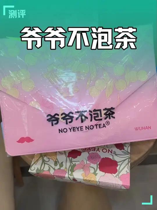 爷爷不泡茶 新店开业中杯9.9元口味7选1