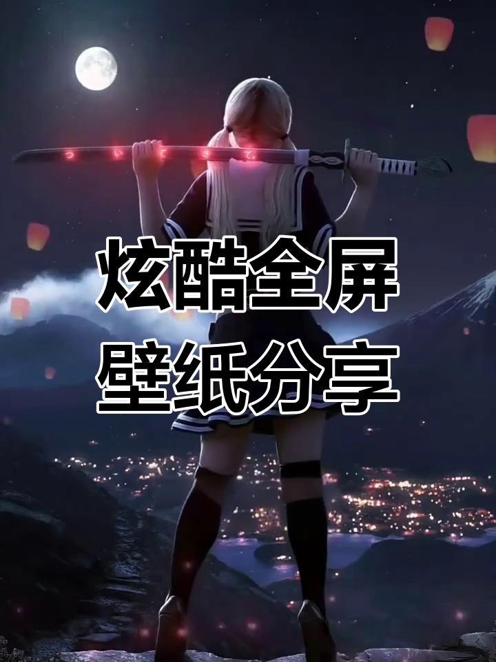 超火全面屏壁纸大集合，动态3D效果让你爱不释手