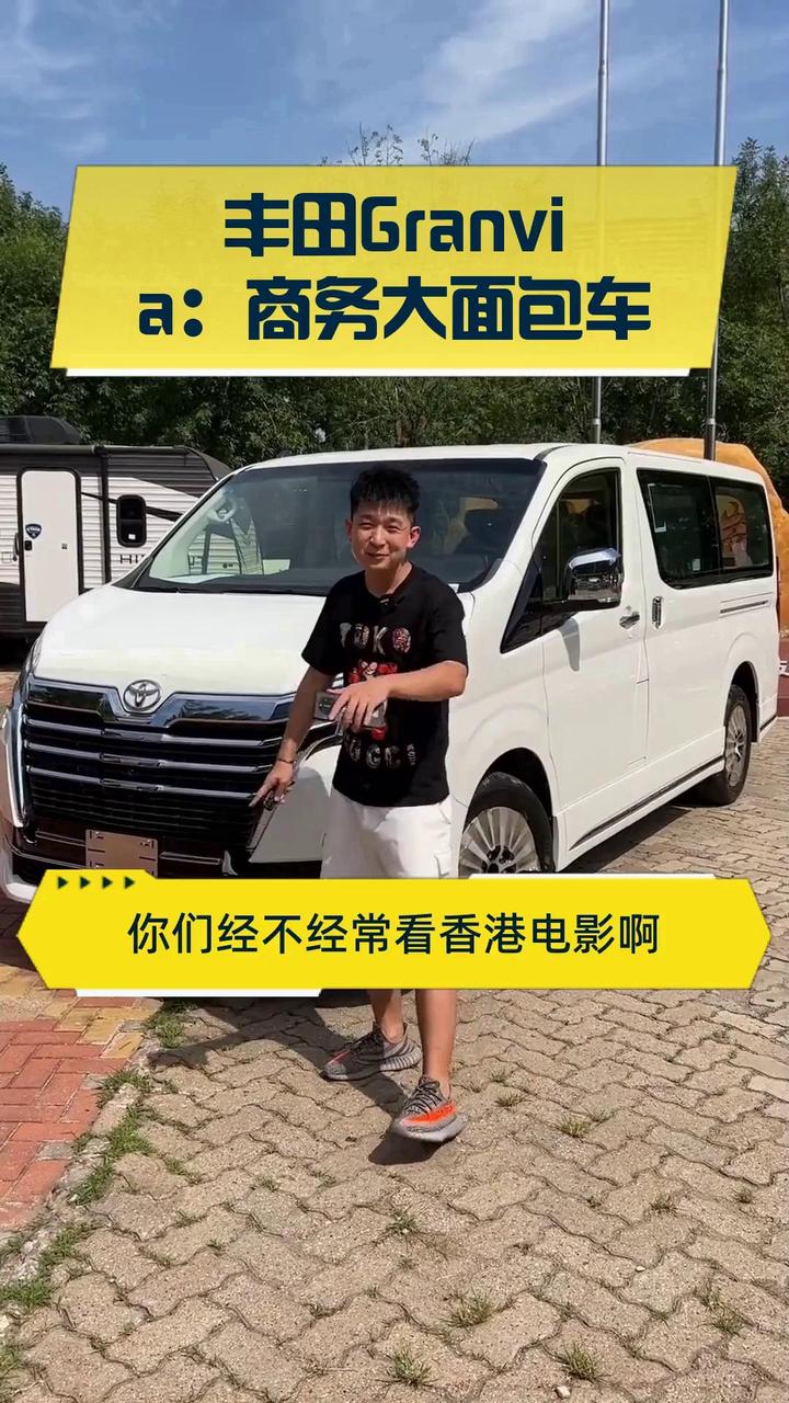 丰田Granvia:商务大面包车
