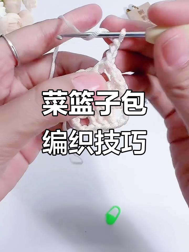 菜篮子包包钩织教程:最后一步细节处理