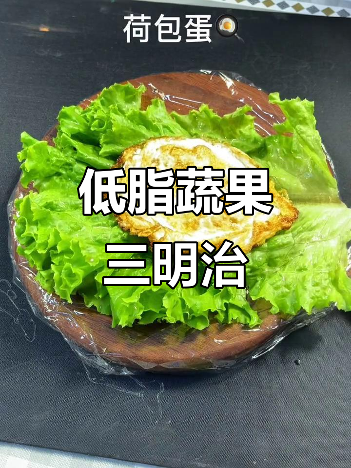 蔬菜三明治,低卡又美味,生菜包裹的清新口感让人停不下来!