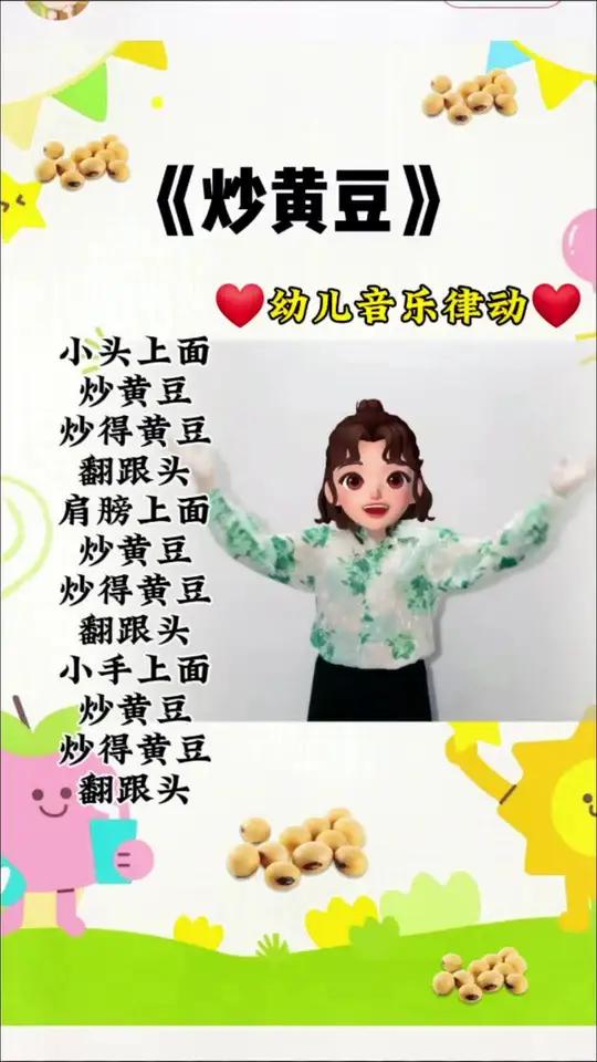 这个炒黄豆太好玩了 幼儿手指游戏 适合0-3岁儿童的手指操大全 亲子互动 一起来玩「炒黄豆