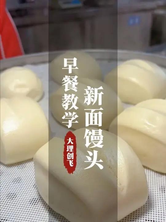 新面馒头 白白胖胖的馒头怎么做