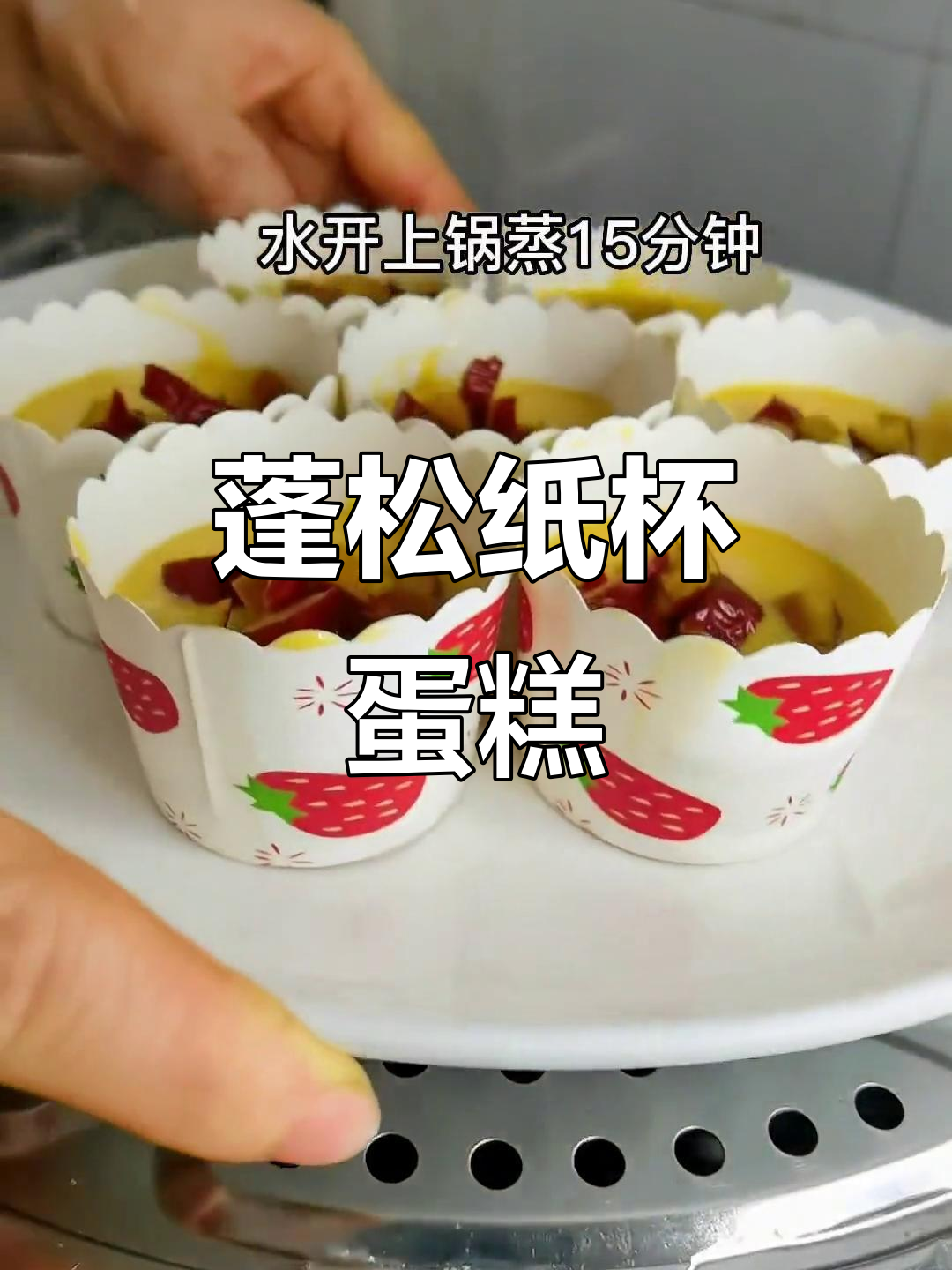 纸杯蛋糕,松软香甜又简单,完美烘焙轻松做