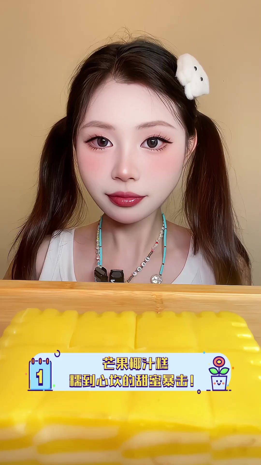 芒果椰汁糕,糯到心坎的甜蜜暴击!