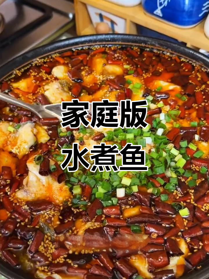 在家做水煮鱼,麻辣鲜香又简单,配菜随意选