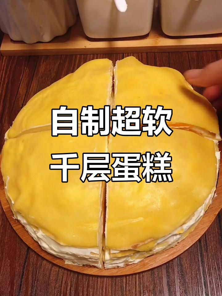 轻松做千层蛋糕,饼皮软糯不硬,芒果装饰更诱人