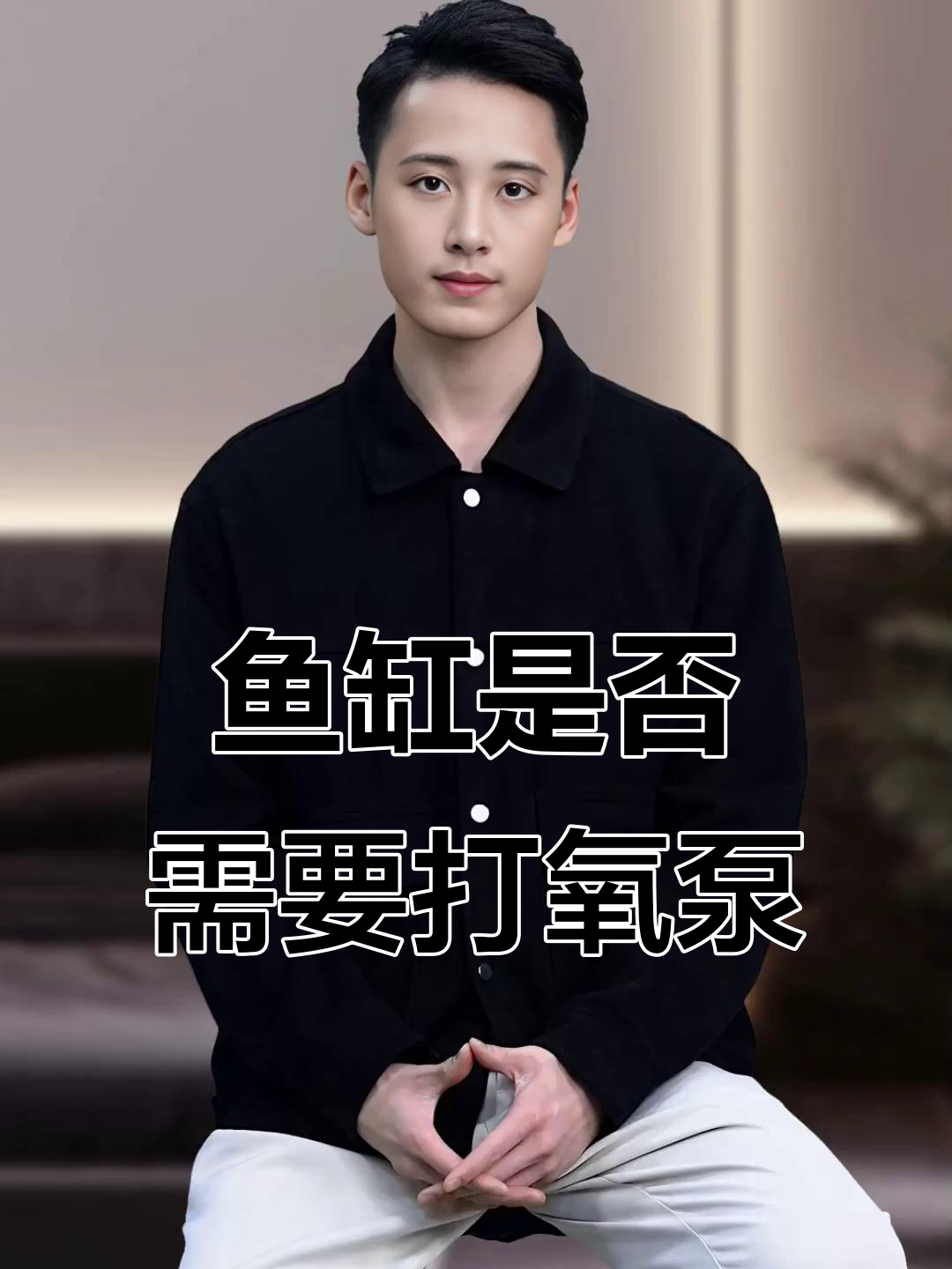 鱼缸打氧泵和环流泵到底需不需要？放哪里才最合适