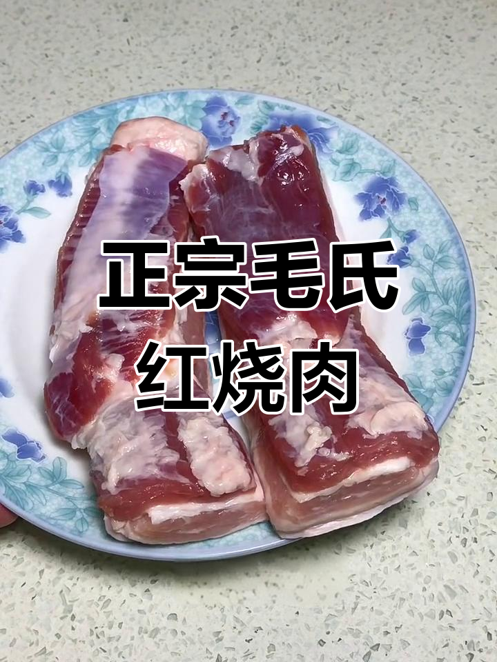毛氏红烧肉,湘菜经典美味大揭秘