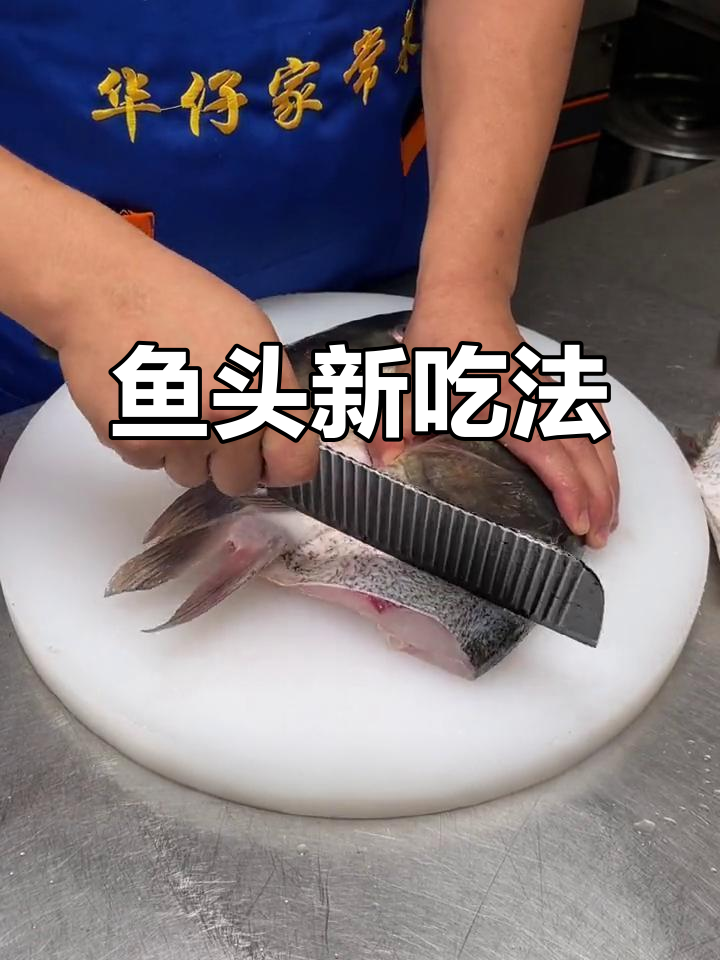 蒸鱼头不如炒,饭店大厨教你更美味的做法!