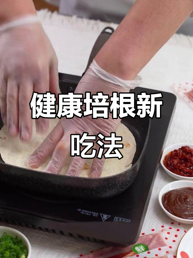 培根煎饼,香脆可口,健康又美味!