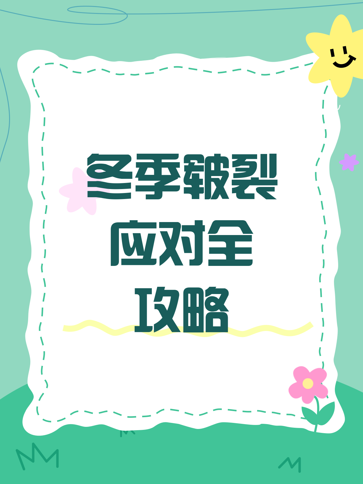 皲裂来袭,你的皮肤还好吗?