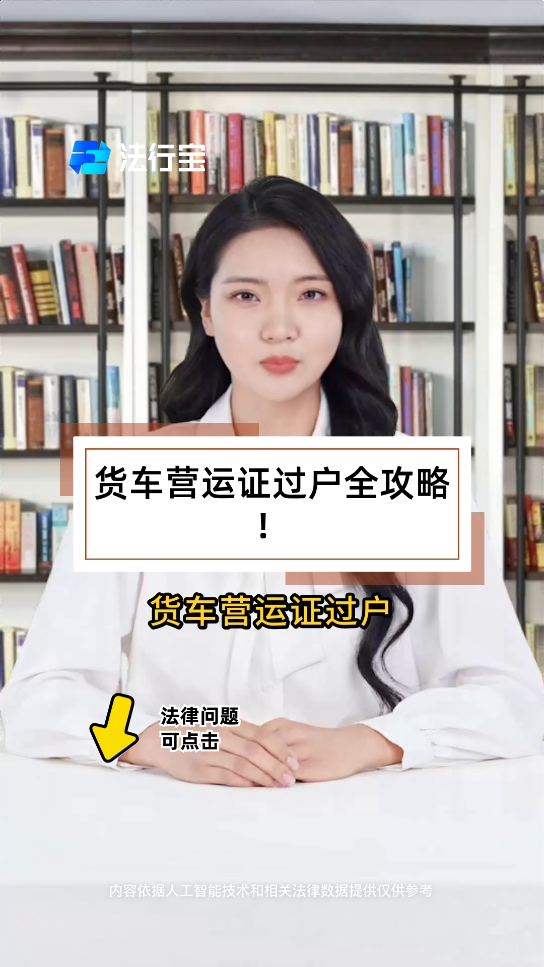 货车营运证过户全攻略!