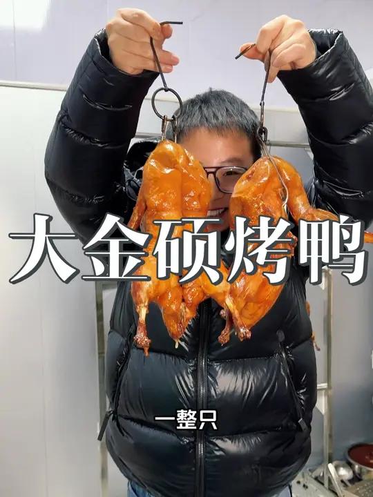 大金硕烤鸭原址开业啦!