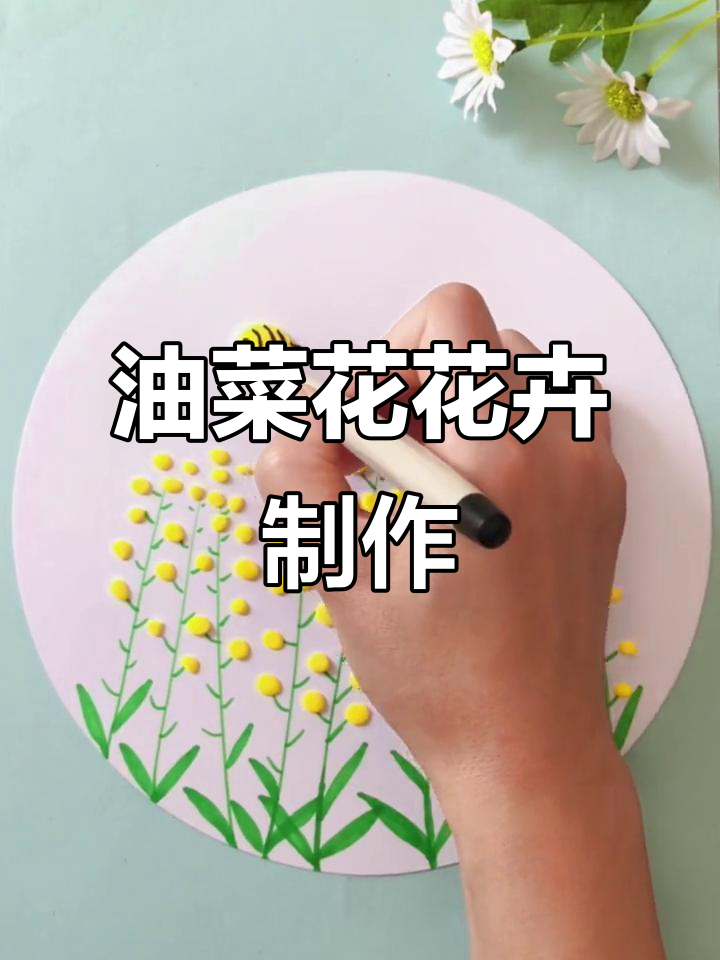 用超轻黏土做油菜花,简单又有趣