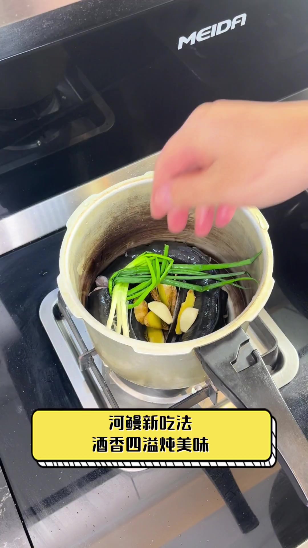 河鳗新吃法,酒香四溢炖美味