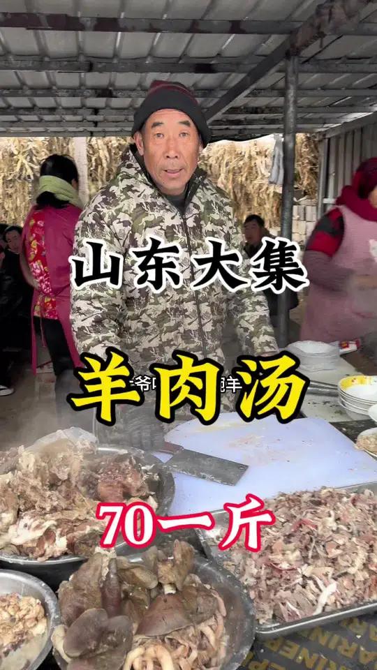 农村大集“回锅羊肉汤”70一斤,60岁大爷做几十年,拍鲜辣椒,姜,蒜,味道棒!好酒推荐记录