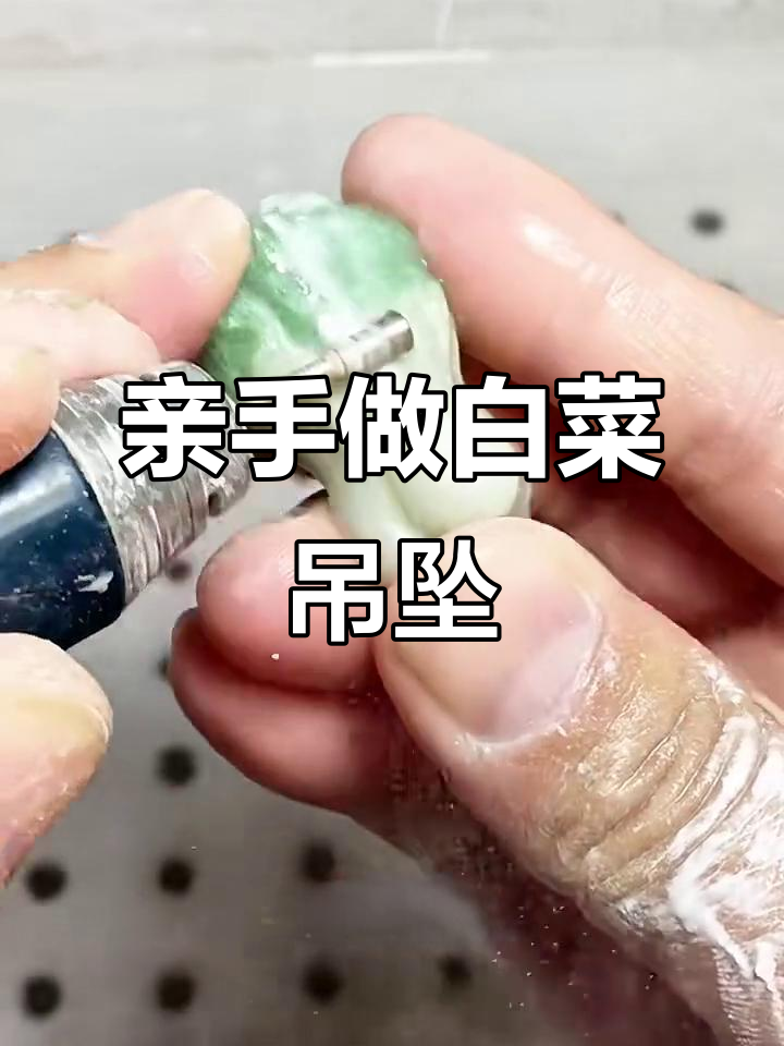 用手工雕刻打造白菜吊坠，寓意百财聚来，男孩却因女友不喜欢退单