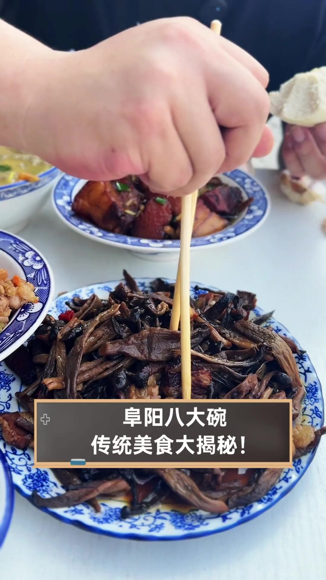 阜阳八大碗,传统美食大揭秘!