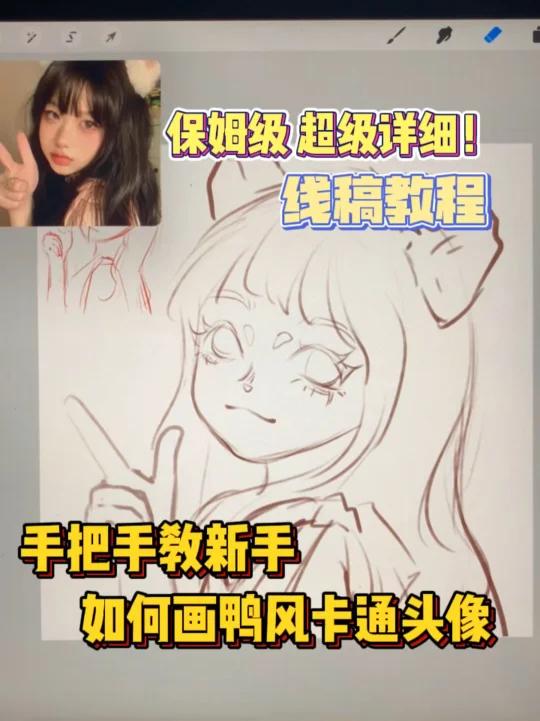 教新手如何画鸭风卡通头像,超详细