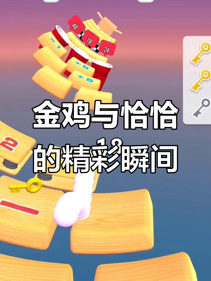 超级进球大集合,金鸡、恰恰舞动全场