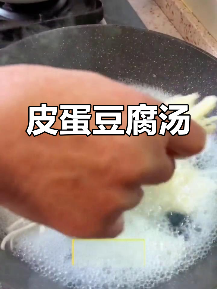 皮蛋豆腐汤,简单又美味!金针菇生菜一锅搞定