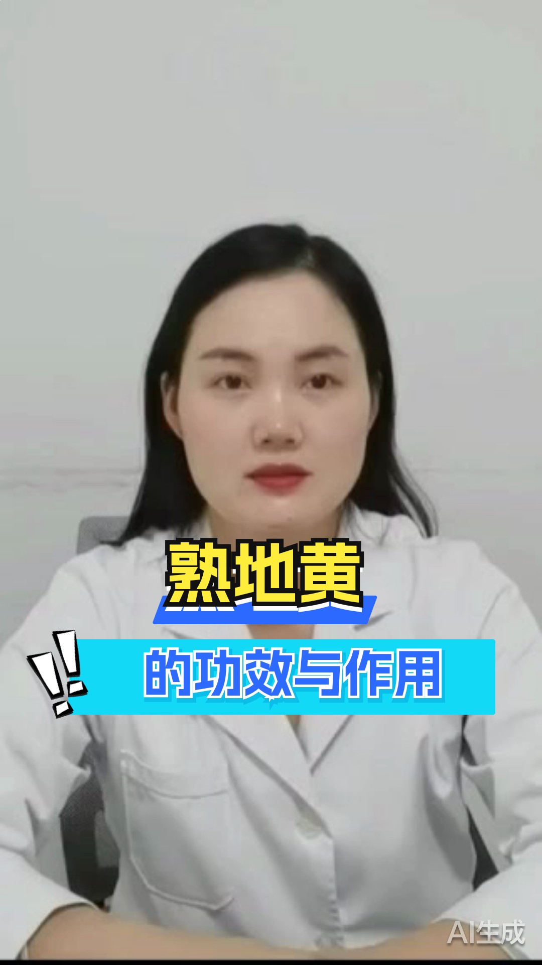 熟地黄的功效与作用