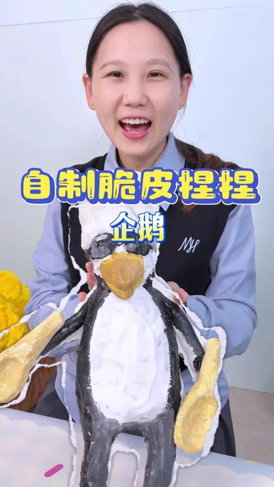 自制脆皮捏捏，企鹅表情包来啦 自制捏捏明月几时有手工diy企鹅