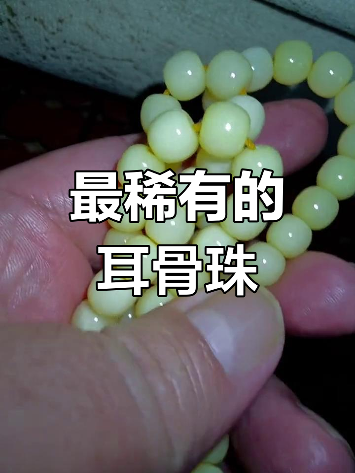 润度第一的稀有耳骨手串
