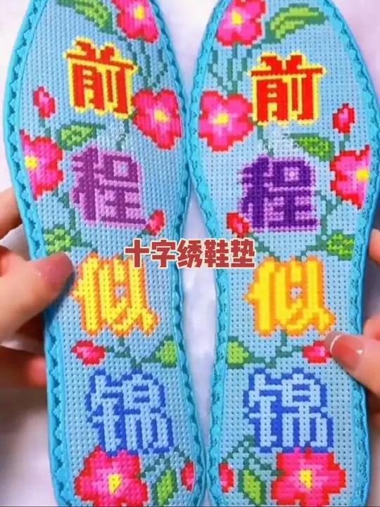 弘简艺纯棉系列花边十字绣鞋垫,男女款半成品鞋垫十字绣