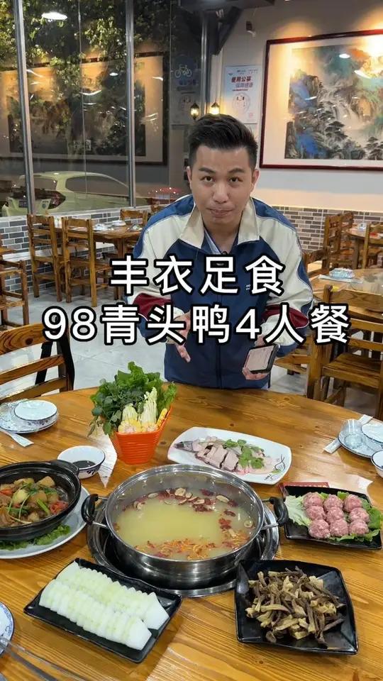 睦岗-丰衣足食-98青头鸭4人 没有什么是一顿火锅解决不了 好吃不贵经济实惠 美食探店流量