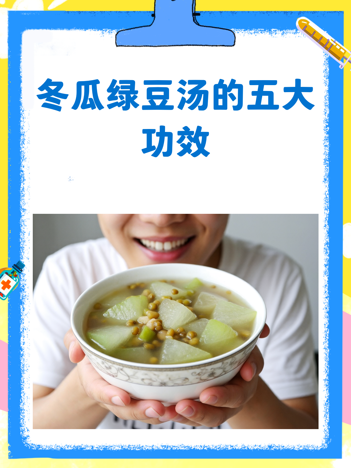 冬瓜绿豆汤,清热解暑又健康!