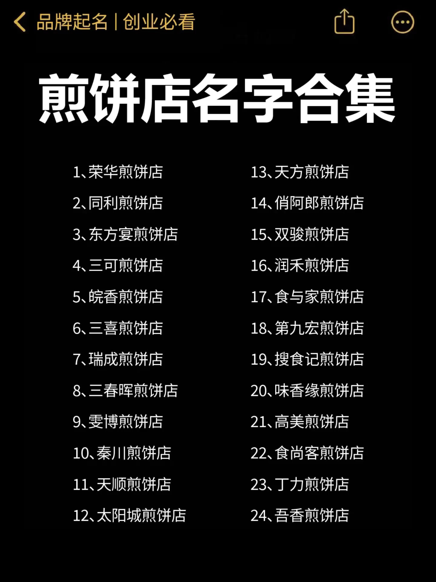 好喜欢的煎饼店铺起名字合集分享～
