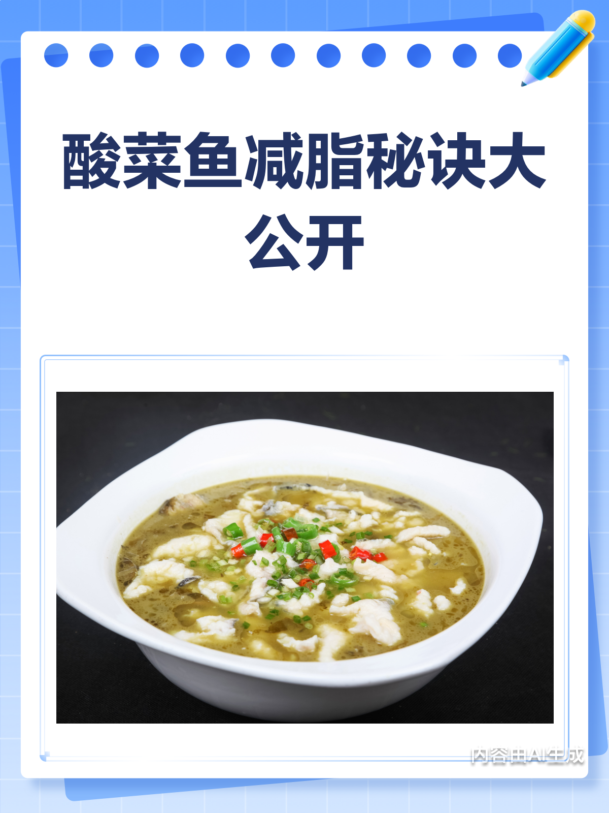 吃酸菜鱼也能瘦?揭秘不长胖的秘诀