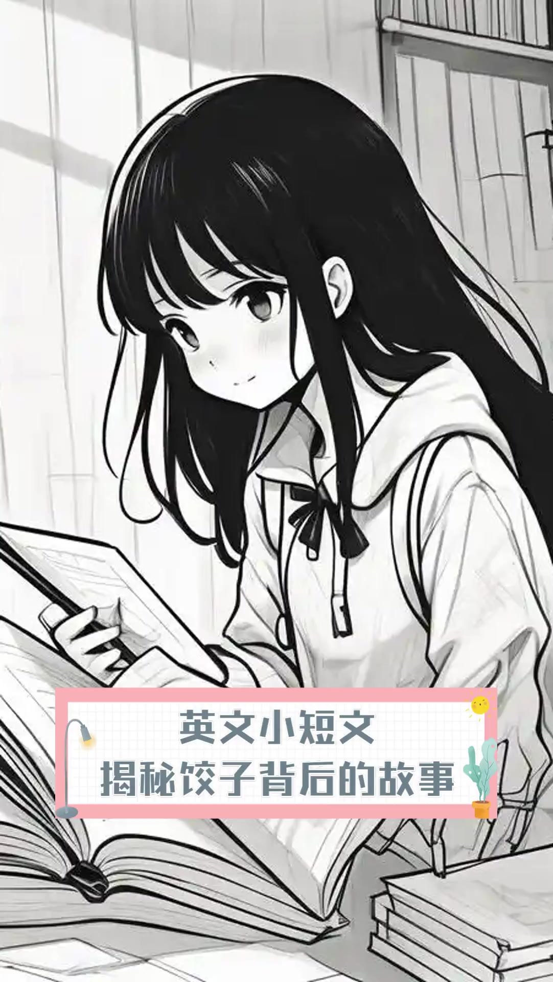 英文小短文,揭秘饺子背后的故事