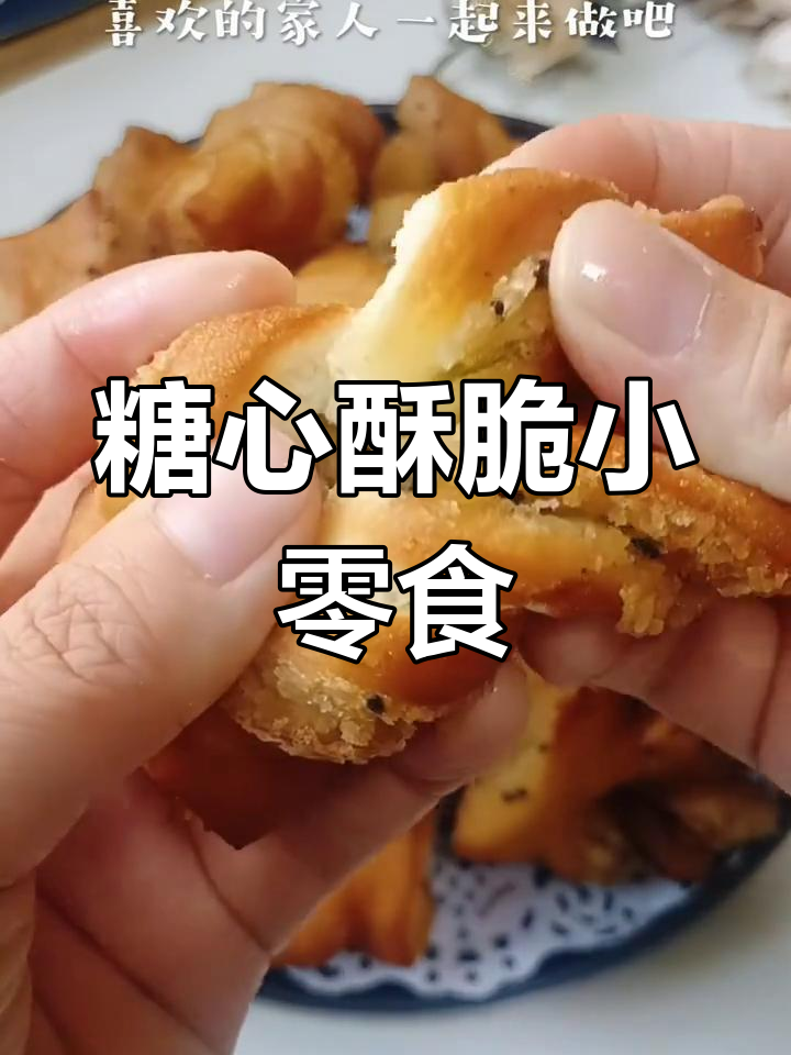 过年必备糖蜜果,酥脆内软甜而不腻的炸点心教程