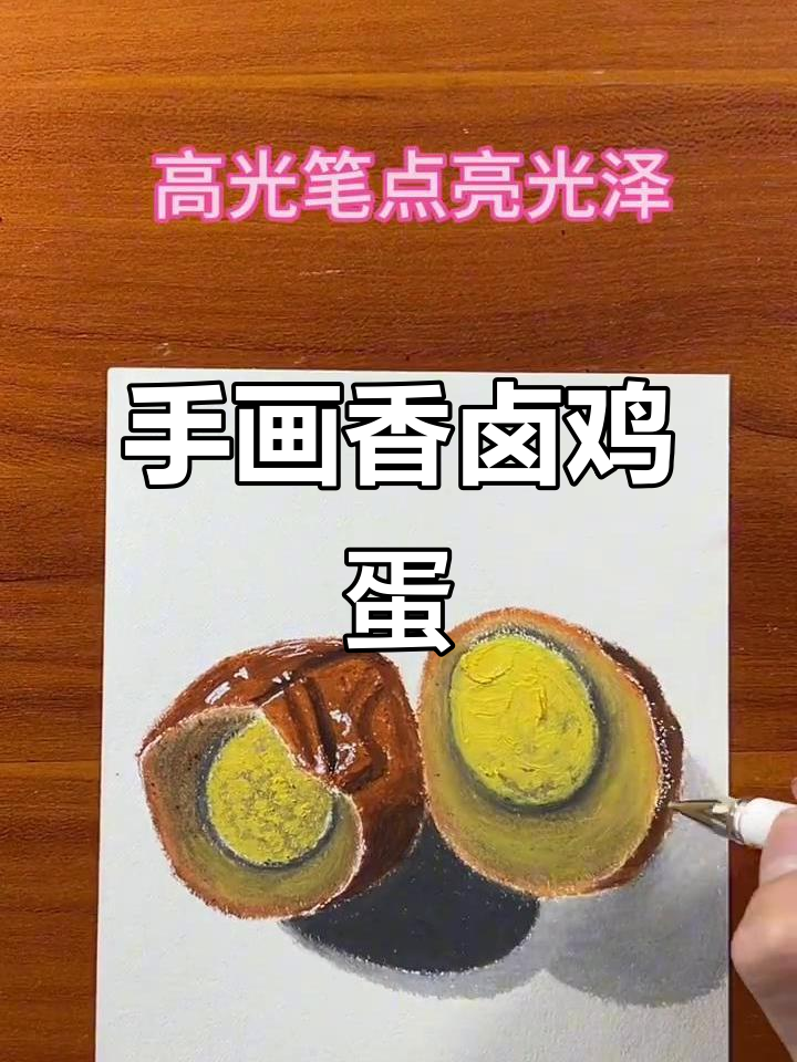 爸爸手绘无穷农场香卤鸡蛋，步骤超简单！