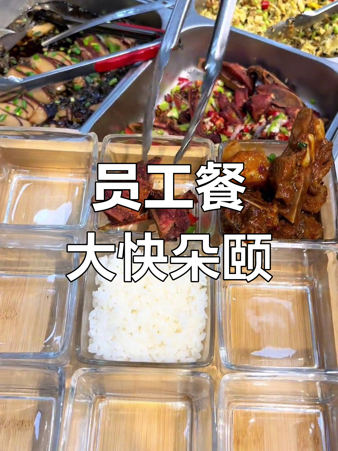 下班后的员工餐,毛豆、凉菜样样来!